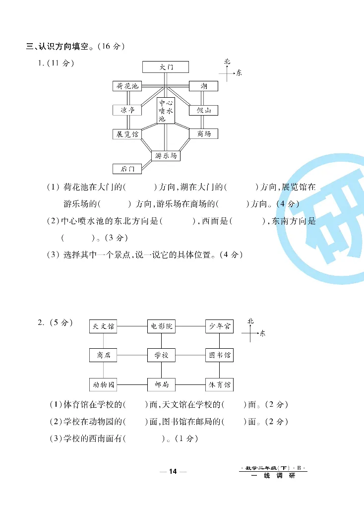 《一线调研卷》数学2年级下册（BS）_二年级上下册资料_小学二年级学习资料-25年更新版_2-04、小学二年级数学下册_2-4-2、练习题、作业、试题、试卷_北师大版_电子册类