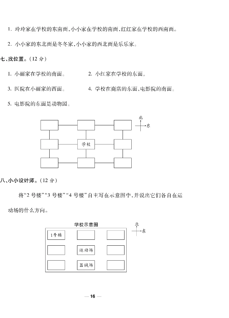 《一线调研卷》数学2年级下册（BS）_二年级上下册资料_小学二年级学习资料-25年更新版_2-04、小学二年级数学下册_2-4-2、练习题、作业、试题、试卷_北师大版_电子册类
