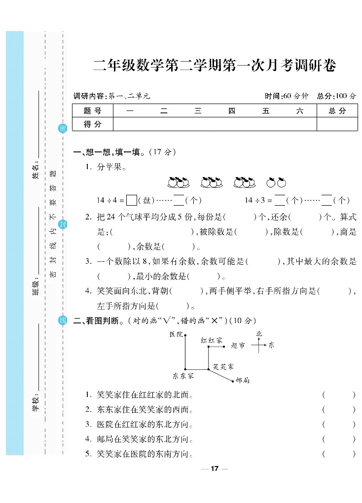 《一线调研卷》数学2年级下册（BS）_二年级上下册资料_小学二年级学习资料-25年更新版_2-04、小学二年级数学下册_2-4-2、练习题、作业、试题、试卷_北师大版_电子册类