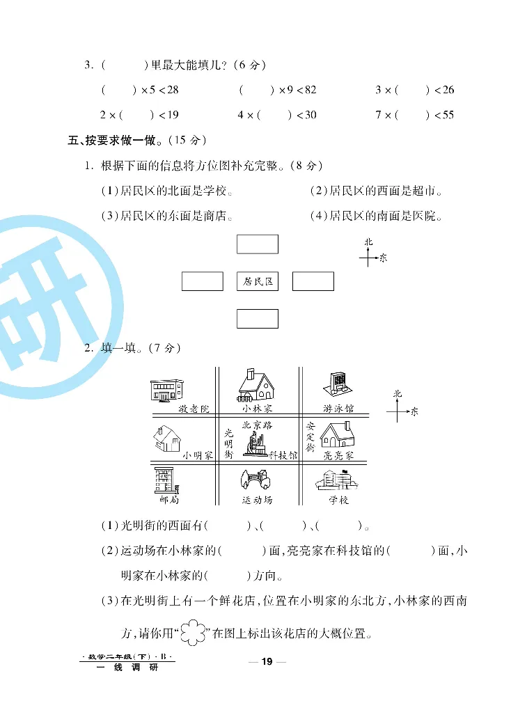 《一线调研卷》数学2年级下册（BS）_二年级上下册资料_小学二年级学习资料-25年更新版_2-04、小学二年级数学下册_2-4-2、练习题、作业、试题、试卷_北师大版_电子册类