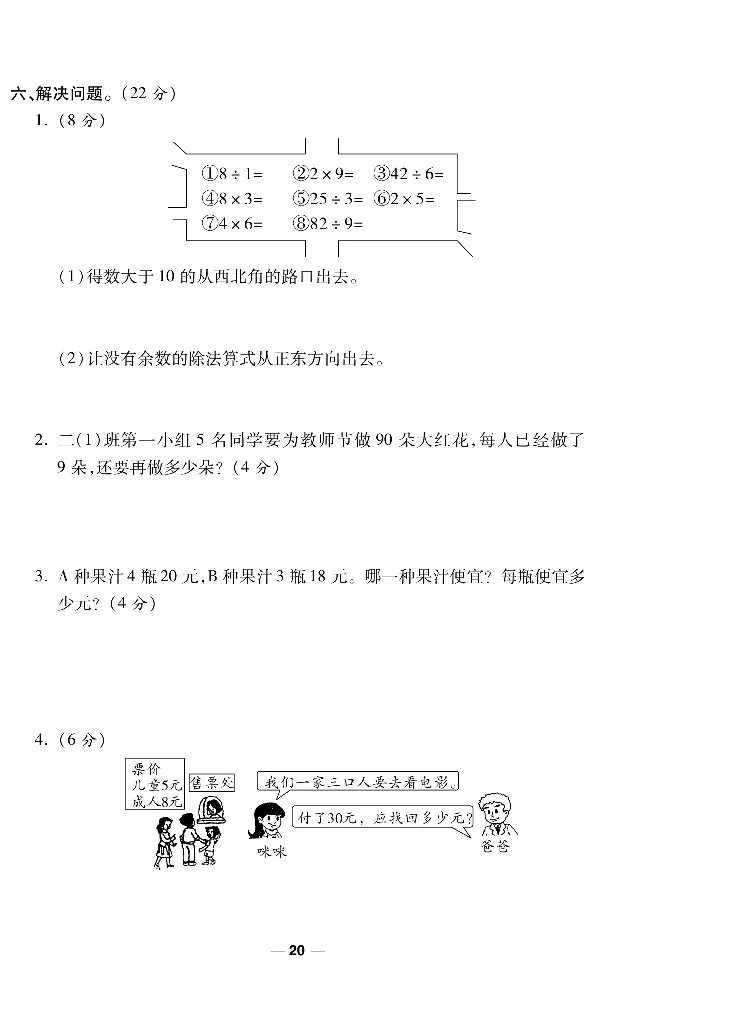 《一线调研卷》数学2年级下册（BS）_二年级上下册资料_小学二年级学习资料-25年更新版_2-04、小学二年级数学下册_2-4-2、练习题、作业、试题、试卷_北师大版_电子册类