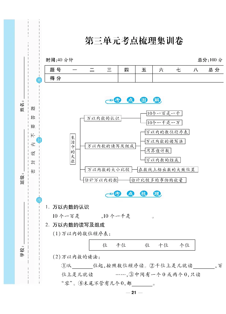 《一线调研卷》数学2年级下册（BS）_二年级上下册资料_小学二年级学习资料-25年更新版_2-04、小学二年级数学下册_2-4-2、练习题、作业、试题、试卷_北师大版_电子册类