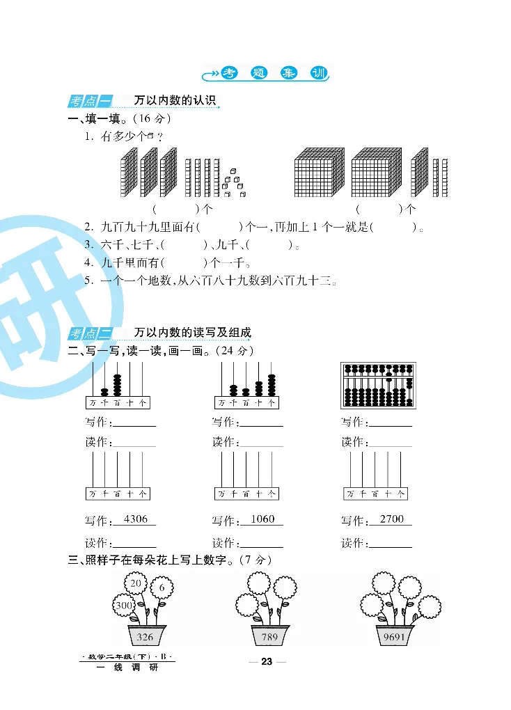 《一线调研卷》数学2年级下册（BS）_二年级上下册资料_小学二年级学习资料-25年更新版_2-04、小学二年级数学下册_2-4-2、练习题、作业、试题、试卷_北师大版_电子册类