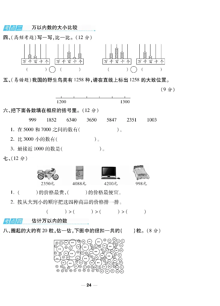 《一线调研卷》数学2年级下册（BS）_二年级上下册资料_小学二年级学习资料-25年更新版_2-04、小学二年级数学下册_2-4-2、练习题、作业、试题、试卷_北师大版_电子册类