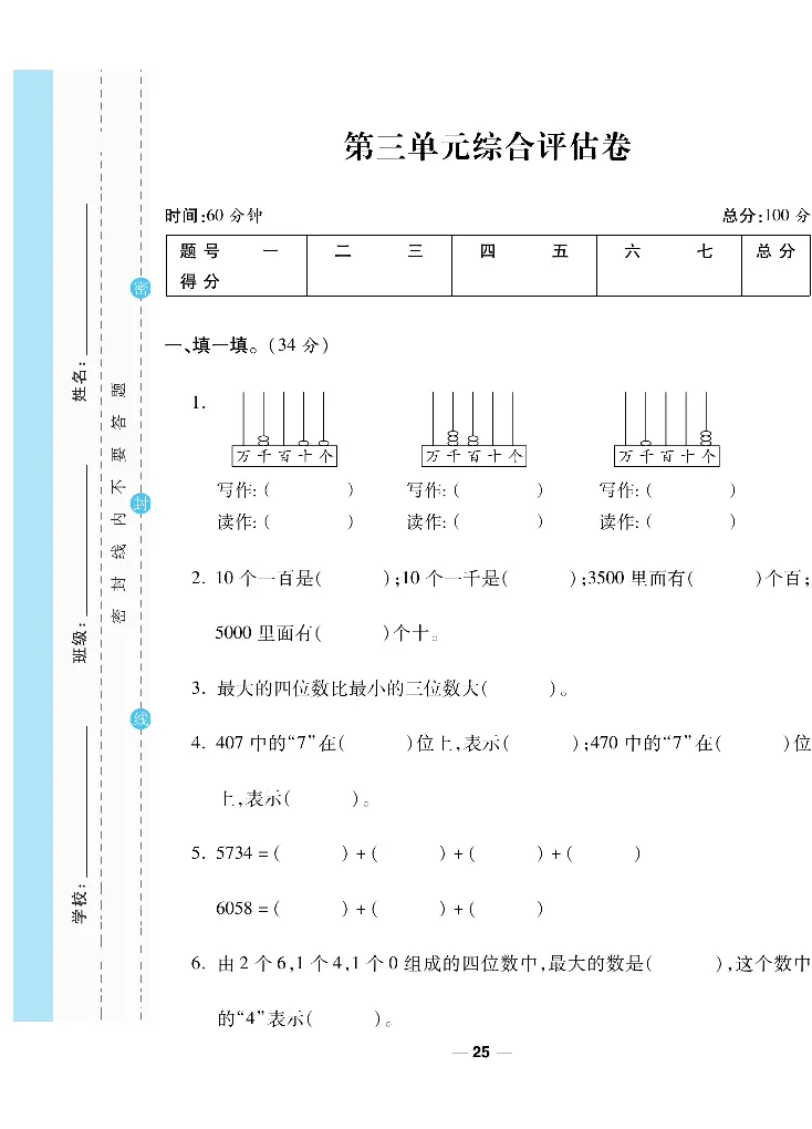 《一线调研卷》数学2年级下册（BS）_二年级上下册资料_小学二年级学习资料-25年更新版_2-04、小学二年级数学下册_2-4-2、练习题、作业、试题、试卷_北师大版_电子册类