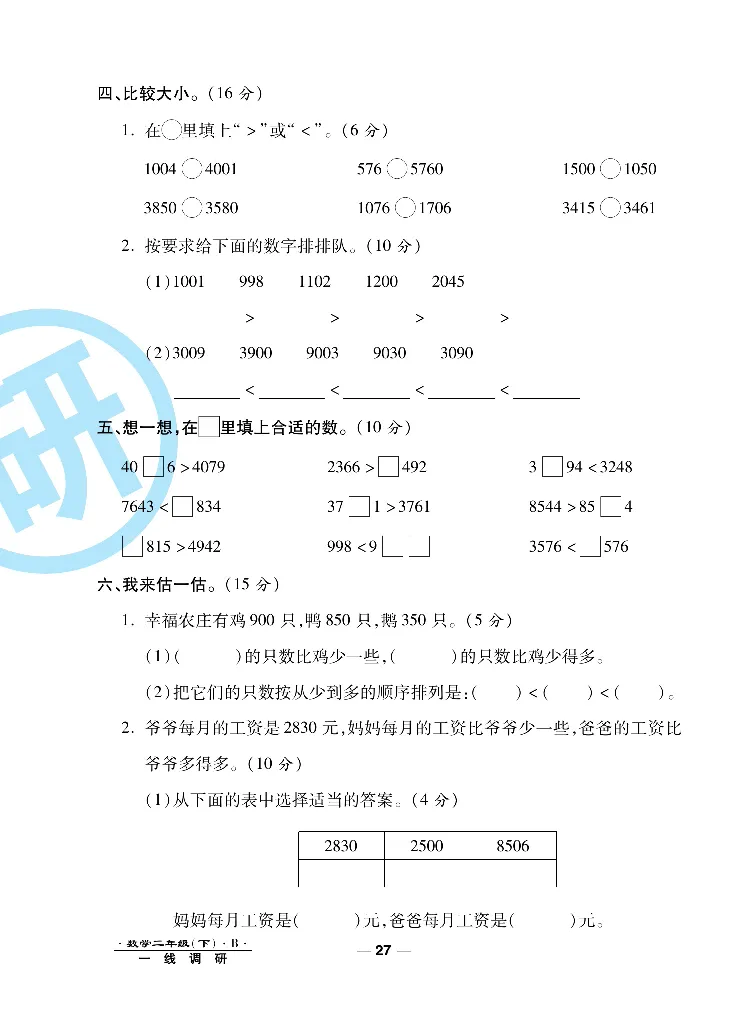 《一线调研卷》数学2年级下册（BS）_二年级上下册资料_小学二年级学习资料-25年更新版_2-04、小学二年级数学下册_2-4-2、练习题、作业、试题、试卷_北师大版_电子册类