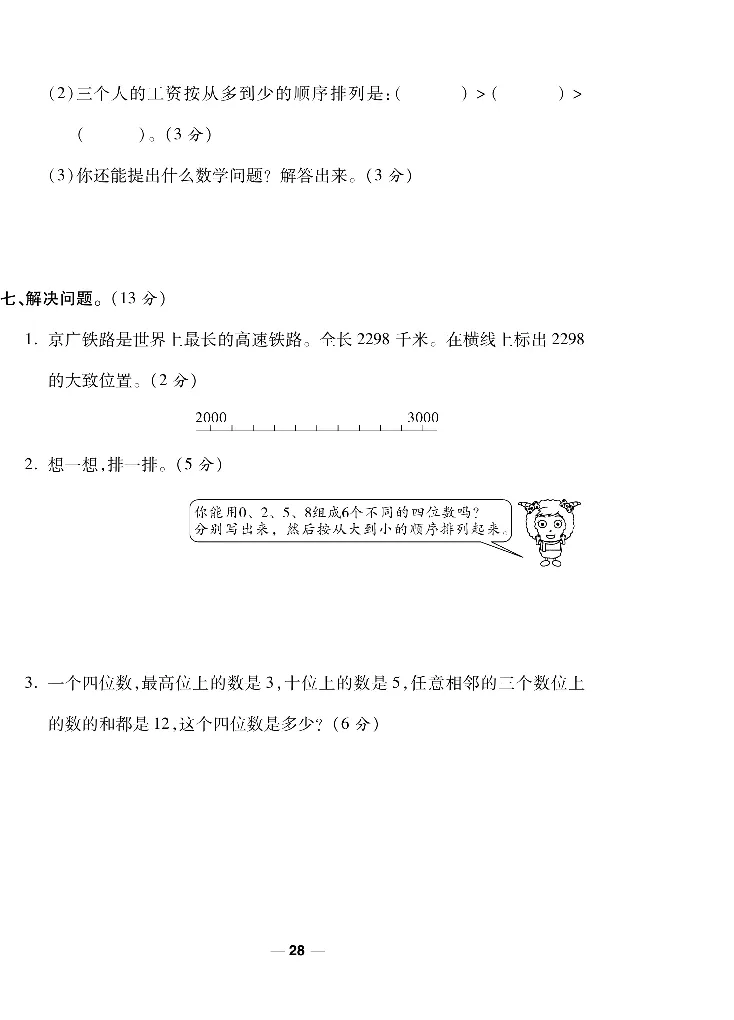 《一线调研卷》数学2年级下册（BS）_二年级上下册资料_小学二年级学习资料-25年更新版_2-04、小学二年级数学下册_2-4-2、练习题、作业、试题、试卷_北师大版_电子册类