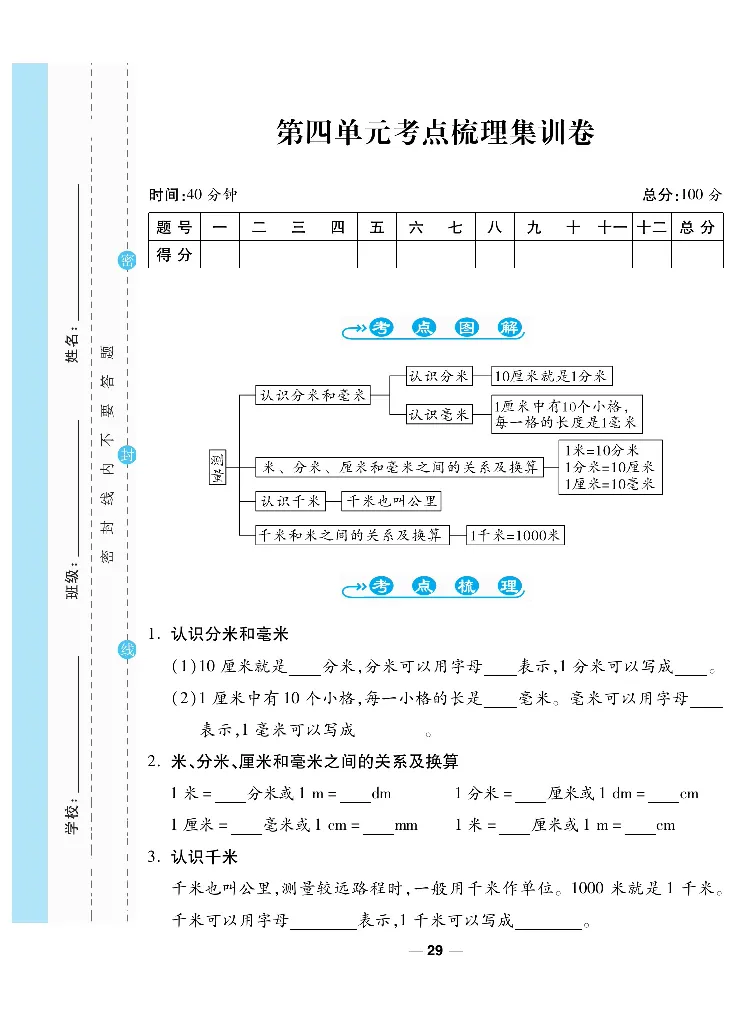 《一线调研卷》数学2年级下册（BS）_二年级上下册资料_小学二年级学习资料-25年更新版_2-04、小学二年级数学下册_2-4-2、练习题、作业、试题、试卷_北师大版_电子册类