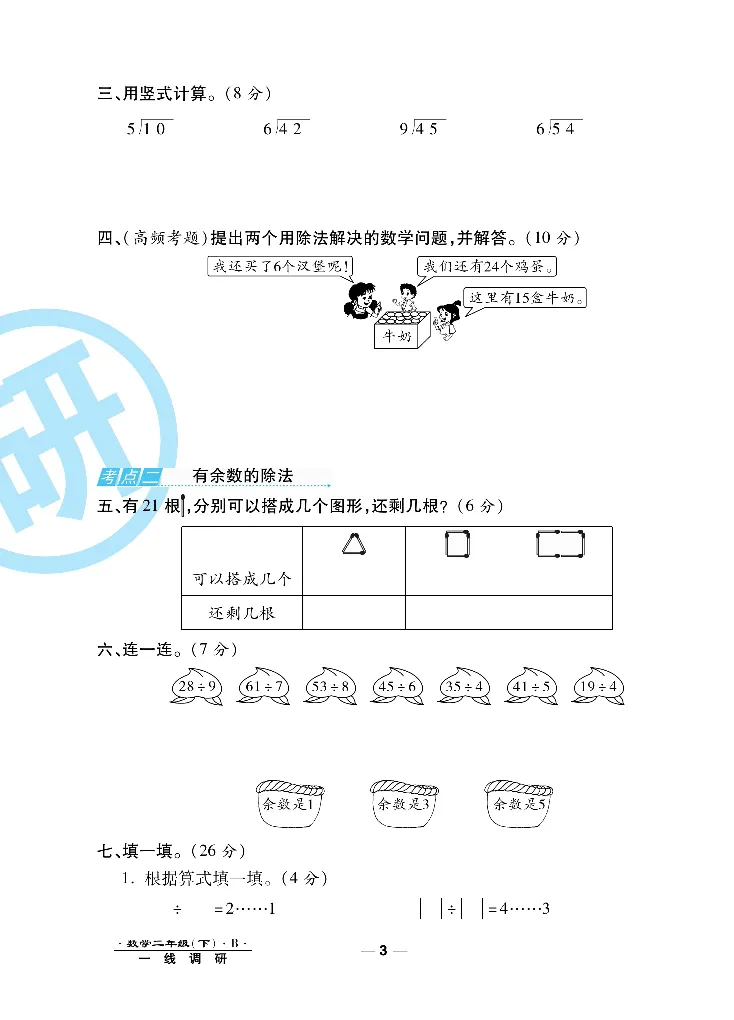 《一线调研卷》数学2年级下册（BS）_二年级上下册资料_小学二年级学习资料-25年更新版_2-04、小学二年级数学下册_2-4-2、练习题、作业、试题、试卷_北师大版_电子册类