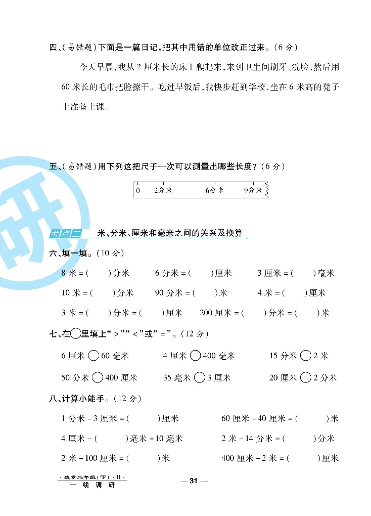 《一线调研卷》数学2年级下册（BS）_二年级上下册资料_小学二年级学习资料-25年更新版_2-04、小学二年级数学下册_2-4-2、练习题、作业、试题、试卷_北师大版_电子册类