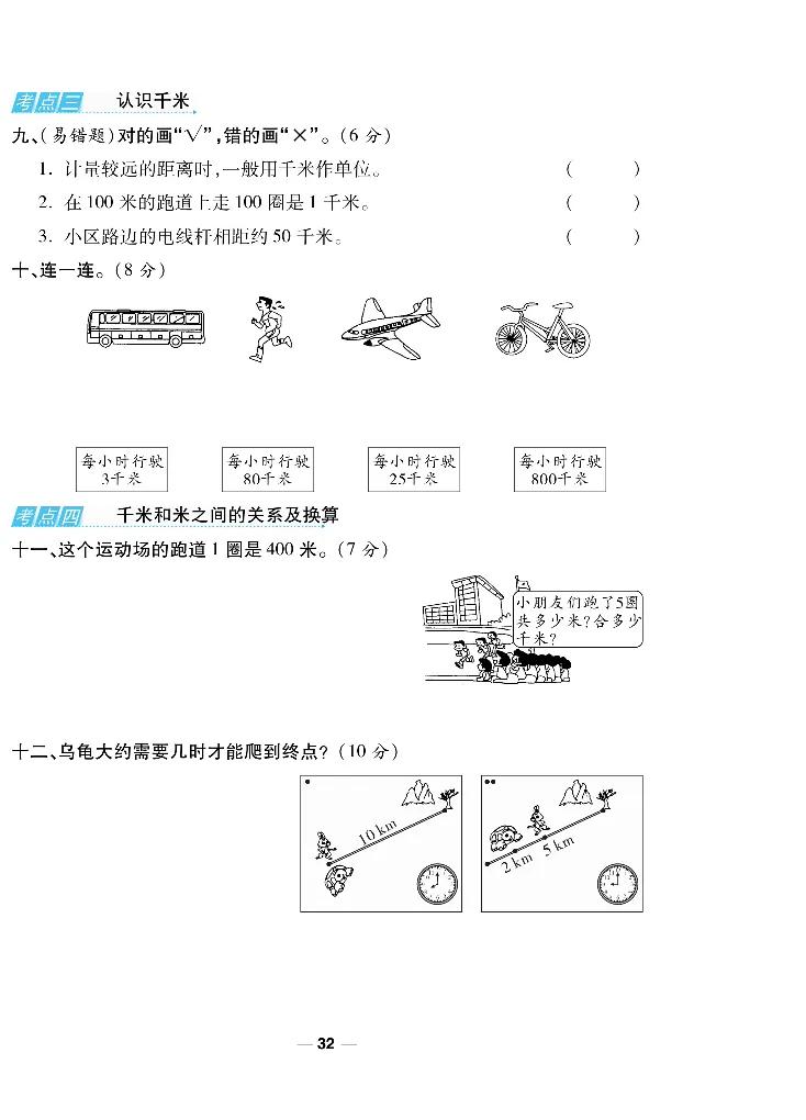 《一线调研卷》数学2年级下册（BS）_二年级上下册资料_小学二年级学习资料-25年更新版_2-04、小学二年级数学下册_2-4-2、练习题、作业、试题、试卷_北师大版_电子册类