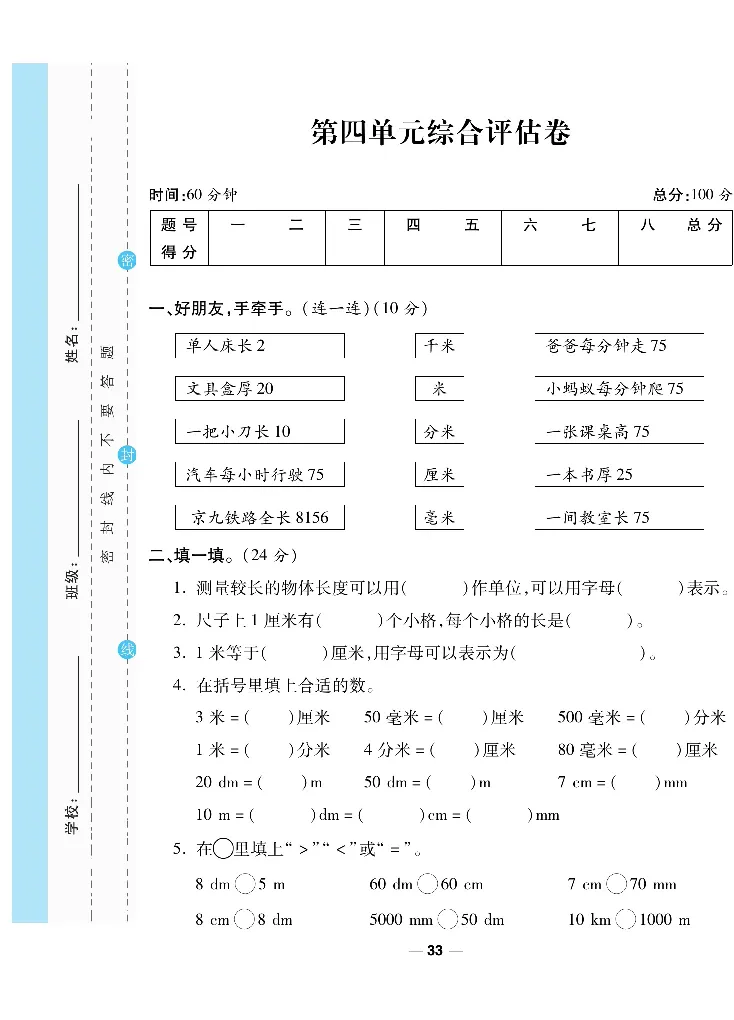 《一线调研卷》数学2年级下册（BS）_二年级上下册资料_小学二年级学习资料-25年更新版_2-04、小学二年级数学下册_2-4-2、练习题、作业、试题、试卷_北师大版_电子册类