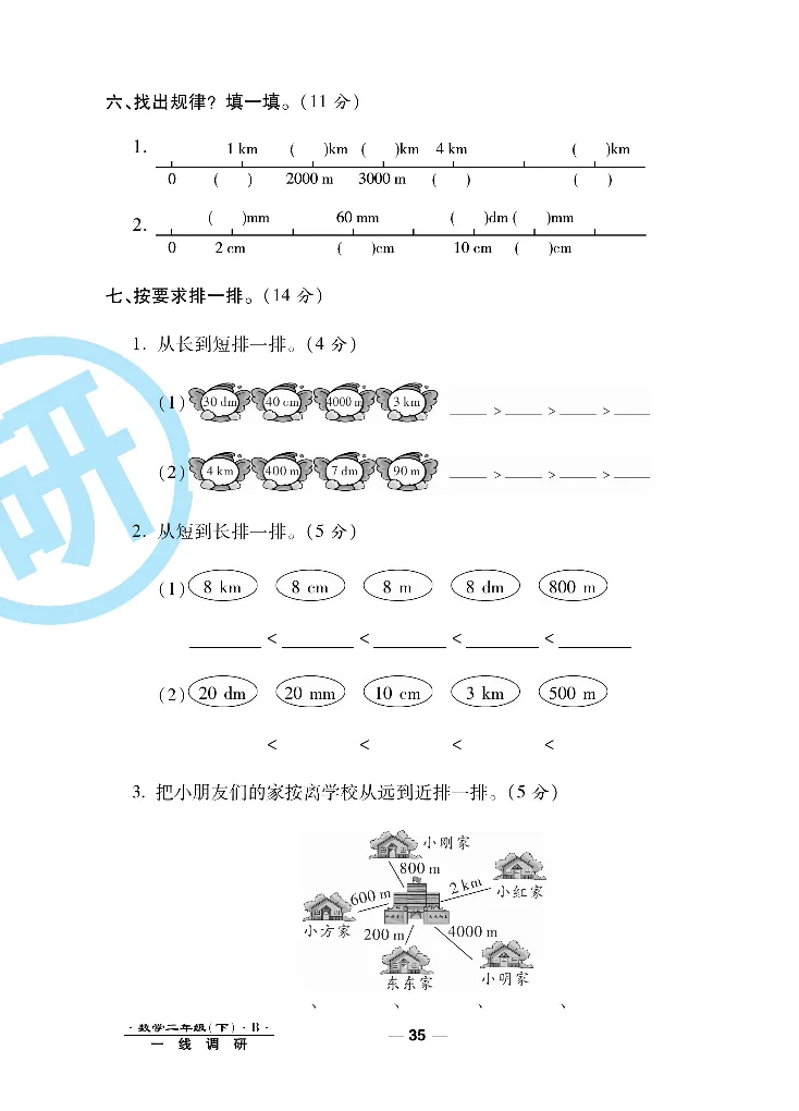 《一线调研卷》数学2年级下册（BS）_二年级上下册资料_小学二年级学习资料-25年更新版_2-04、小学二年级数学下册_2-4-2、练习题、作业、试题、试卷_北师大版_电子册类