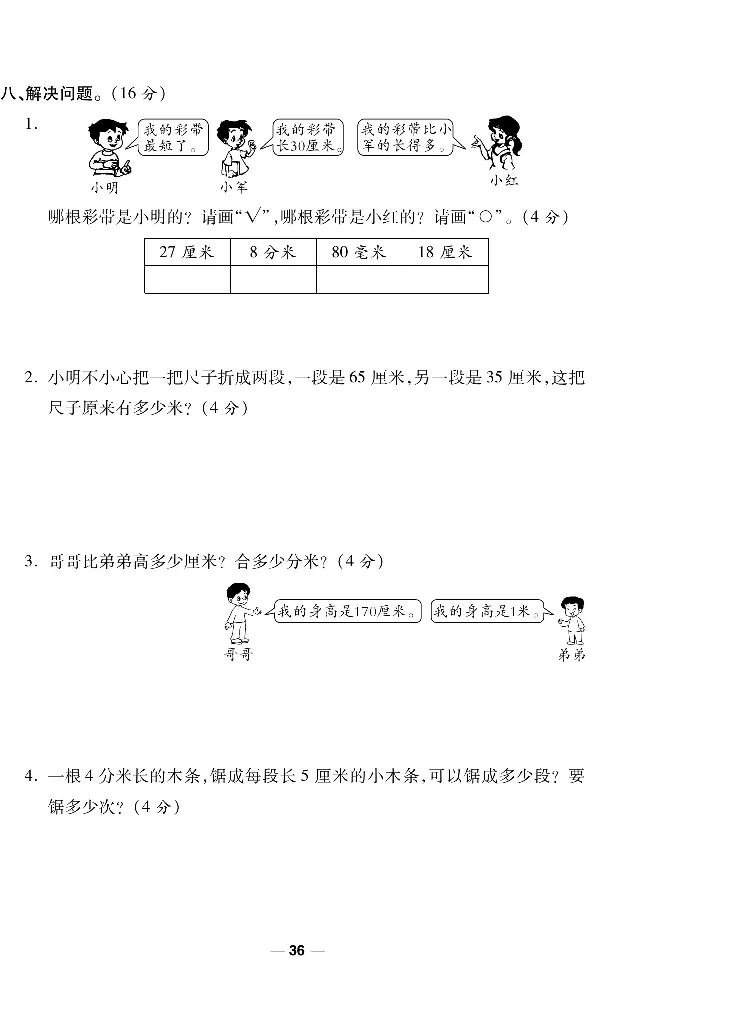 《一线调研卷》数学2年级下册（BS）_二年级上下册资料_小学二年级学习资料-25年更新版_2-04、小学二年级数学下册_2-4-2、练习题、作业、试题、试卷_北师大版_电子册类