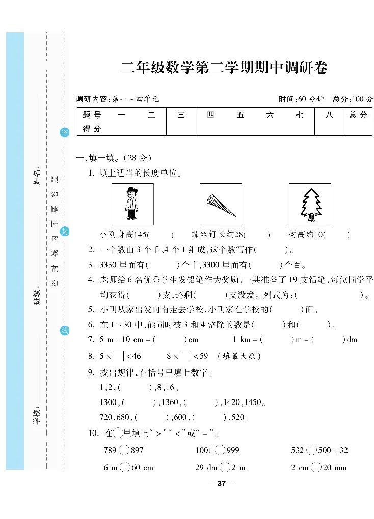 《一线调研卷》数学2年级下册（BS）_二年级上下册资料_小学二年级学习资料-25年更新版_2-04、小学二年级数学下册_2-4-2、练习题、作业、试题、试卷_北师大版_电子册类