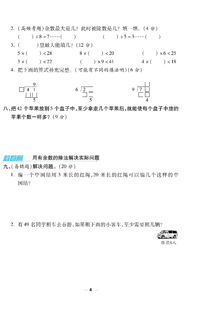 《一线调研卷》数学2年级下册（BS）_二年级上下册资料_小学二年级学习资料-25年更新版_2-04、小学二年级数学下册_2-4-2、练习题、作业、试题、试卷_北师大版_电子册类