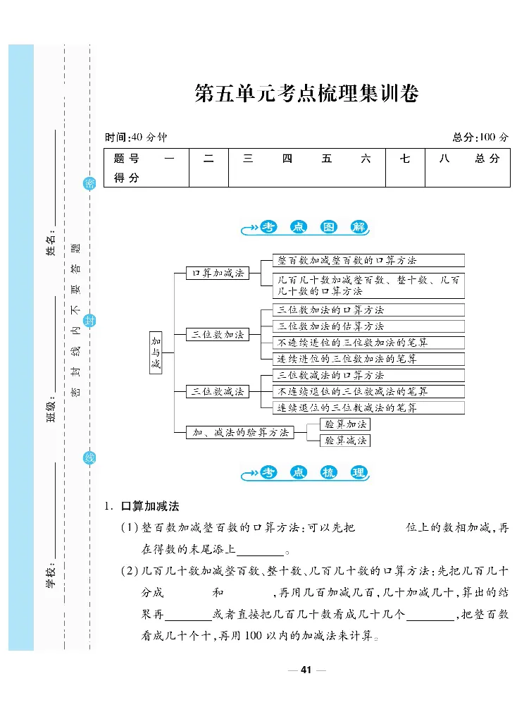 《一线调研卷》数学2年级下册（BS）_二年级上下册资料_小学二年级学习资料-25年更新版_2-04、小学二年级数学下册_2-4-2、练习题、作业、试题、试卷_北师大版_电子册类