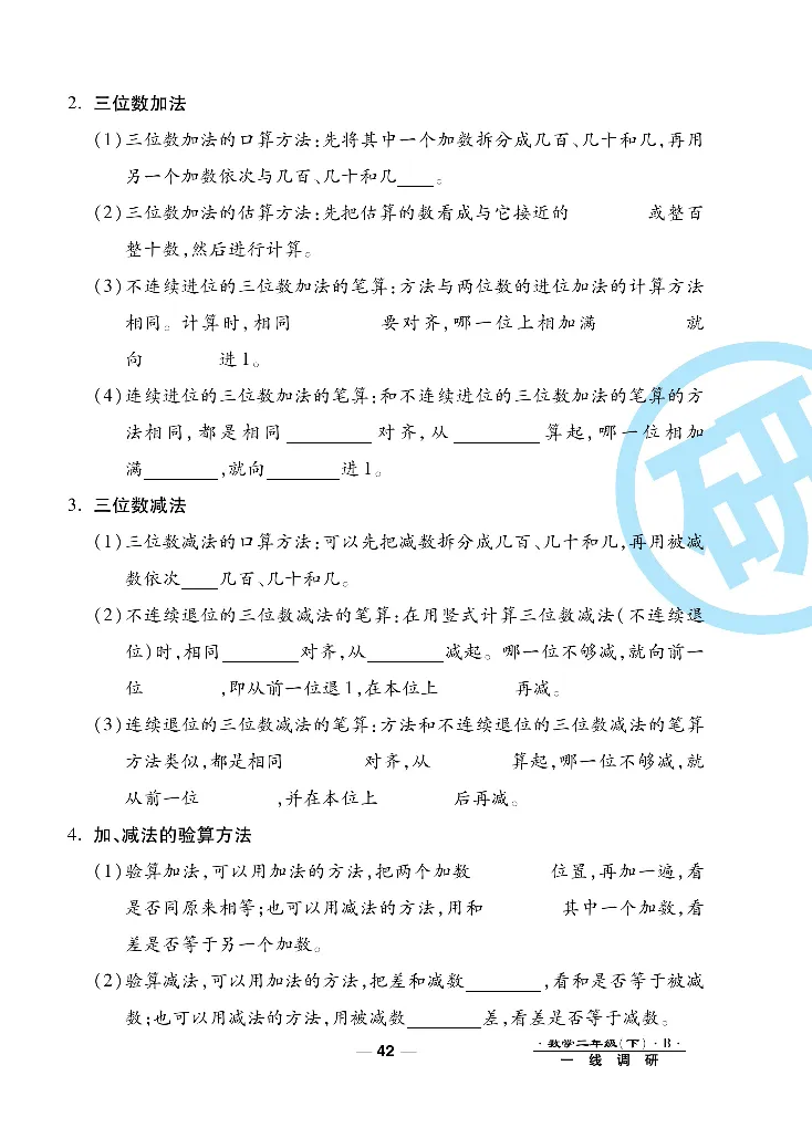 《一线调研卷》数学2年级下册（BS）_二年级上下册资料_小学二年级学习资料-25年更新版_2-04、小学二年级数学下册_2-4-2、练习题、作业、试题、试卷_北师大版_电子册类