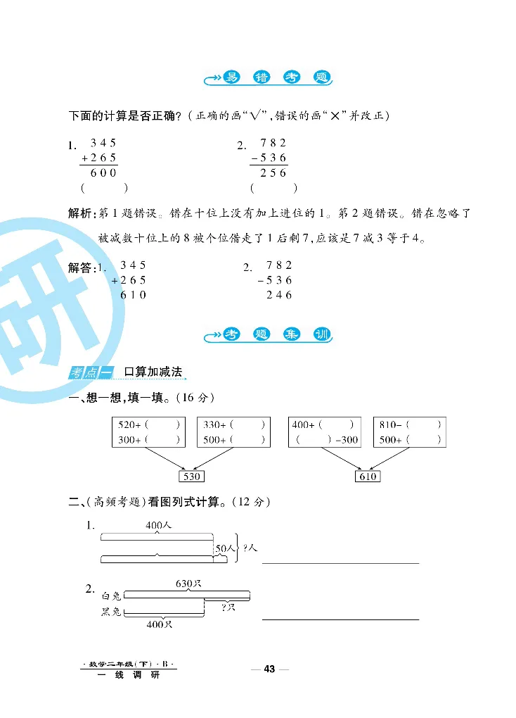 《一线调研卷》数学2年级下册（BS）_二年级上下册资料_小学二年级学习资料-25年更新版_2-04、小学二年级数学下册_2-4-2、练习题、作业、试题、试卷_北师大版_电子册类