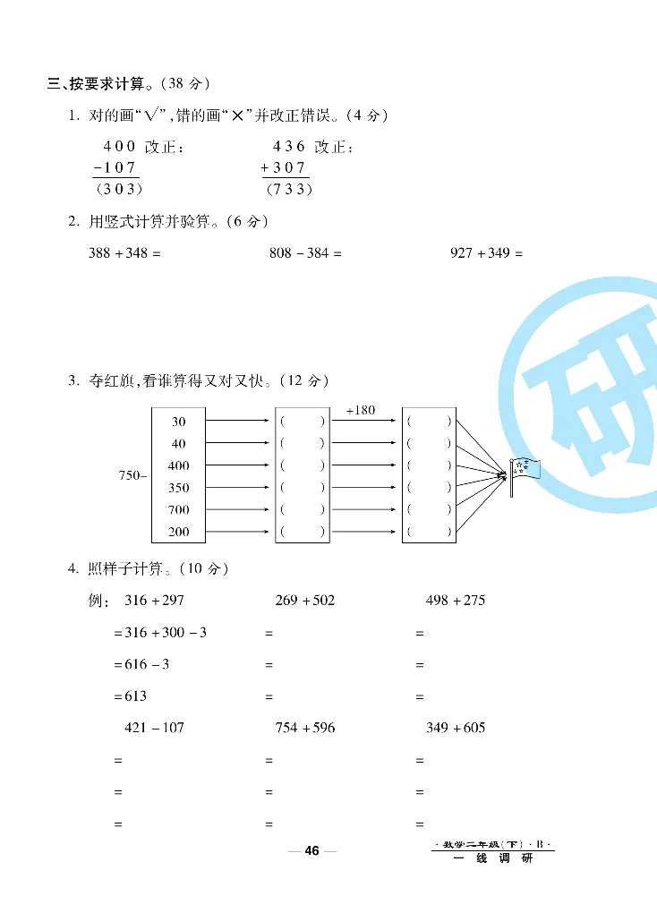 《一线调研卷》数学2年级下册（BS）_二年级上下册资料_小学二年级学习资料-25年更新版_2-04、小学二年级数学下册_2-4-2、练习题、作业、试题、试卷_北师大版_电子册类