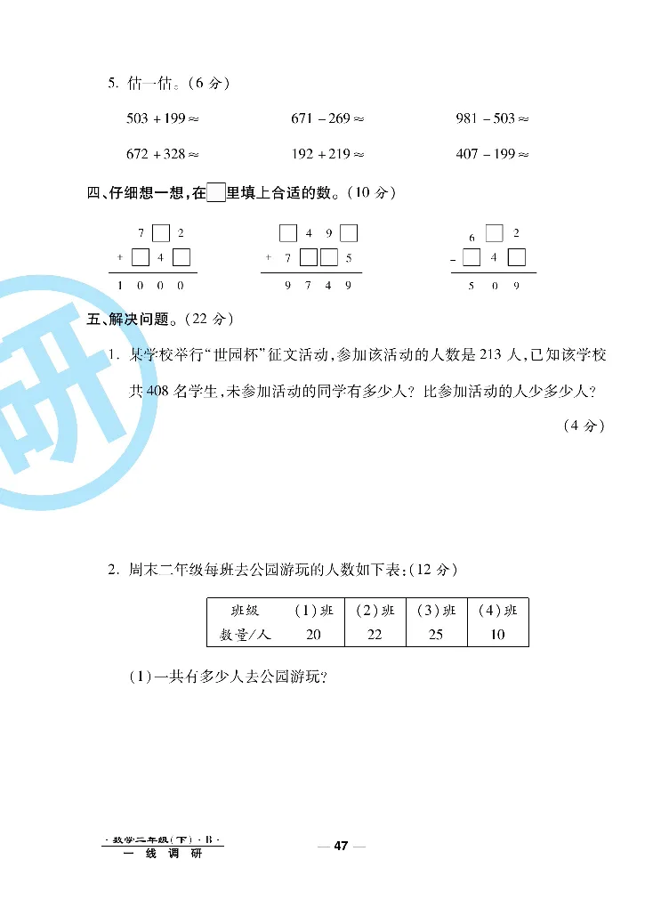《一线调研卷》数学2年级下册（BS）_二年级上下册资料_小学二年级学习资料-25年更新版_2-04、小学二年级数学下册_2-4-2、练习题、作业、试题、试卷_北师大版_电子册类