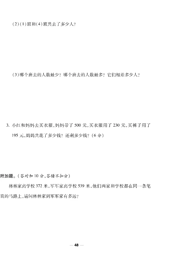 《一线调研卷》数学2年级下册（BS）_二年级上下册资料_小学二年级学习资料-25年更新版_2-04、小学二年级数学下册_2-4-2、练习题、作业、试题、试卷_北师大版_电子册类