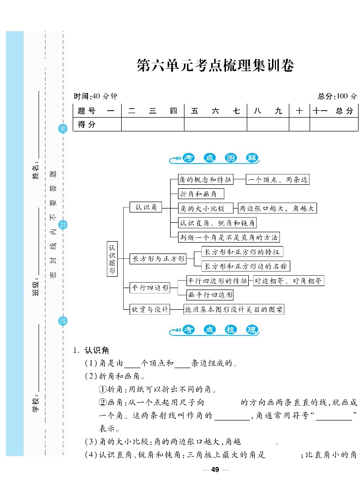 《一线调研卷》数学2年级下册（BS）_二年级上下册资料_小学二年级学习资料-25年更新版_2-04、小学二年级数学下册_2-4-2、练习题、作业、试题、试卷_北师大版_电子册类