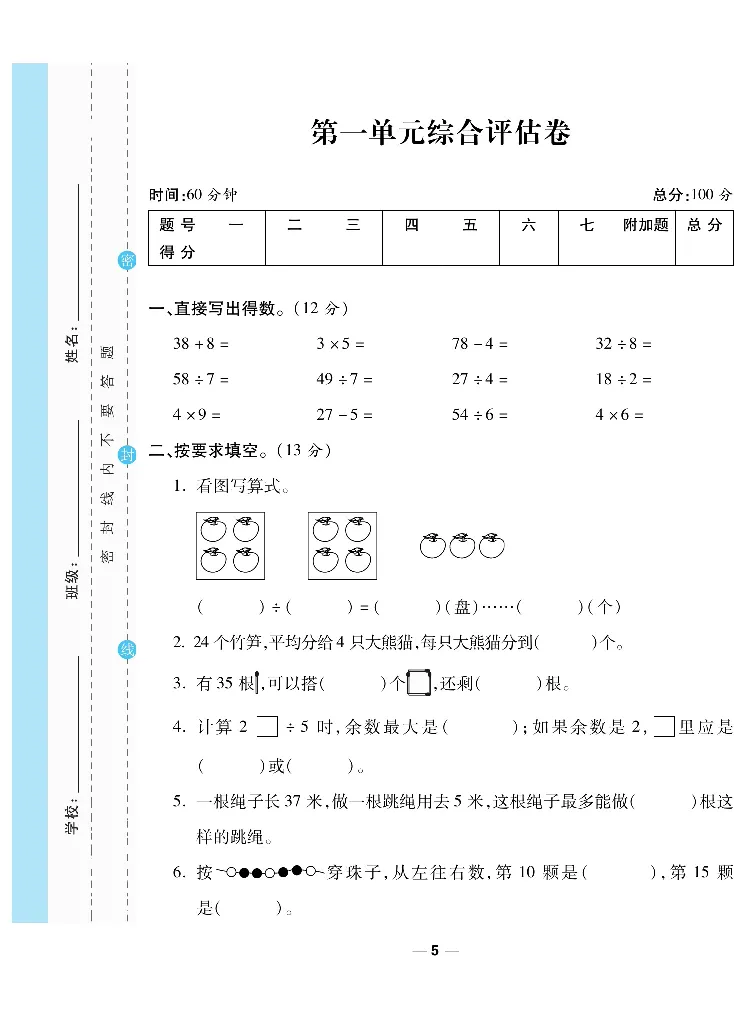 《一线调研卷》数学2年级下册（BS）_二年级上下册资料_小学二年级学习资料-25年更新版_2-04、小学二年级数学下册_2-4-2、练习题、作业、试题、试卷_北师大版_电子册类