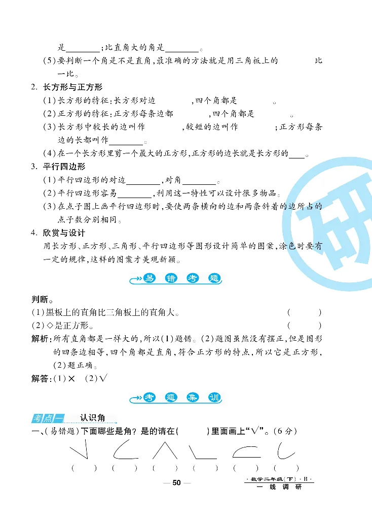 《一线调研卷》数学2年级下册（BS）_二年级上下册资料_小学二年级学习资料-25年更新版_2-04、小学二年级数学下册_2-4-2、练习题、作业、试题、试卷_北师大版_电子册类