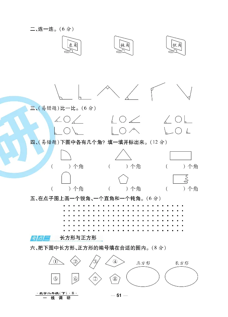《一线调研卷》数学2年级下册（BS）_二年级上下册资料_小学二年级学习资料-25年更新版_2-04、小学二年级数学下册_2-4-2、练习题、作业、试题、试卷_北师大版_电子册类