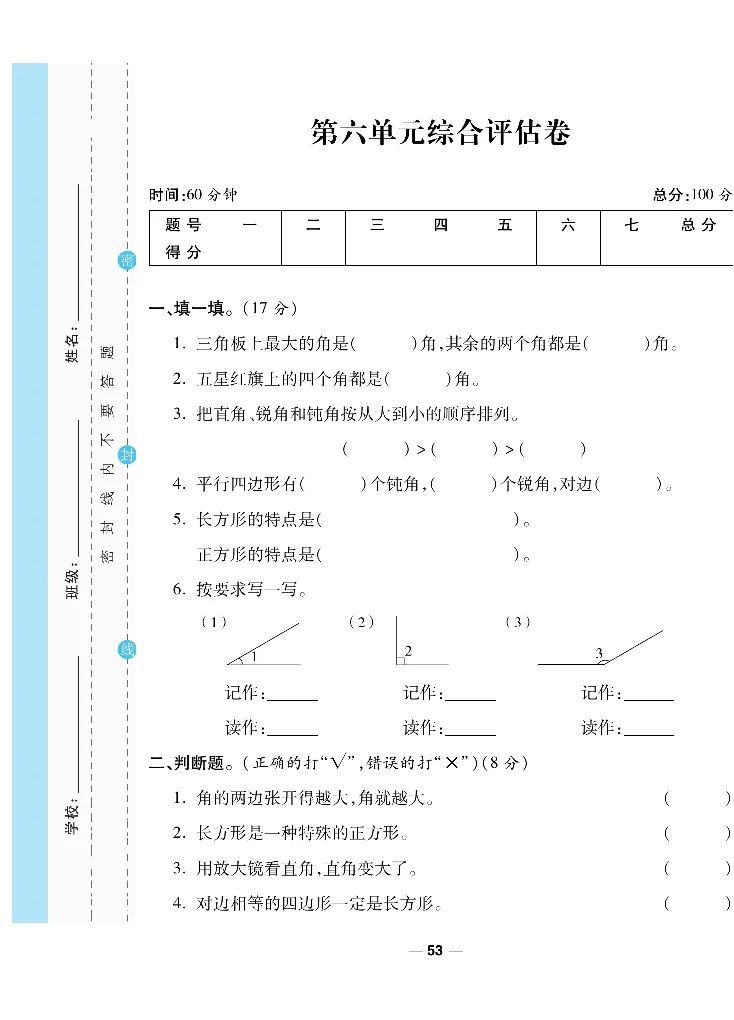 《一线调研卷》数学2年级下册（BS）_二年级上下册资料_小学二年级学习资料-25年更新版_2-04、小学二年级数学下册_2-4-2、练习题、作业、试题、试卷_北师大版_电子册类