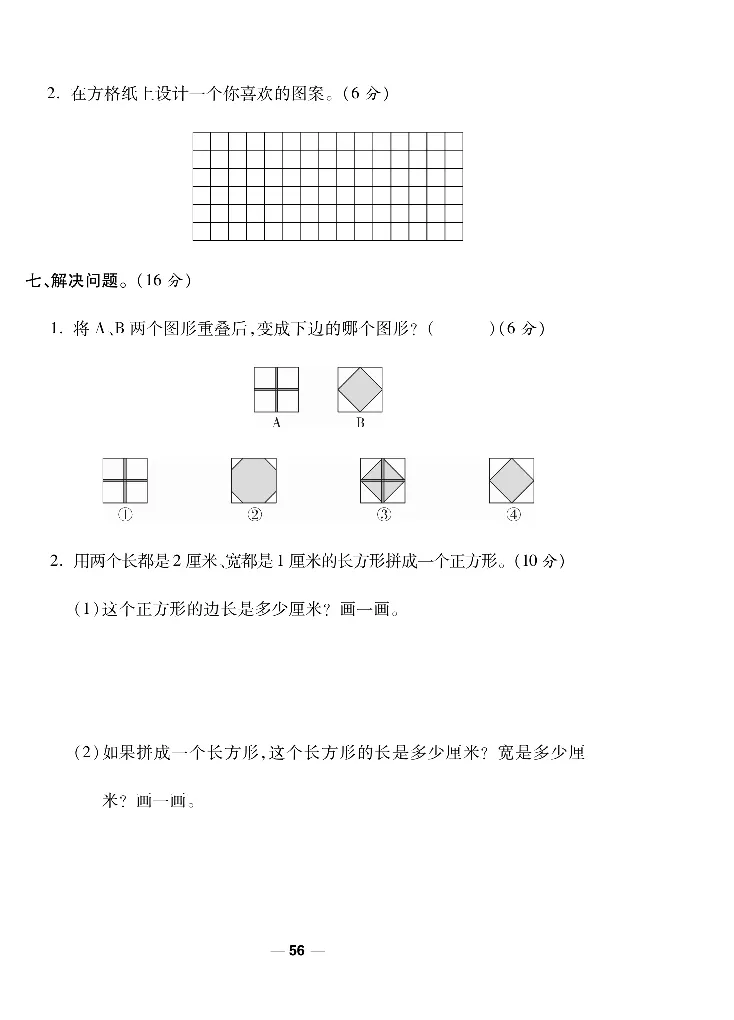 《一线调研卷》数学2年级下册（BS）_二年级上下册资料_小学二年级学习资料-25年更新版_2-04、小学二年级数学下册_2-4-2、练习题、作业、试题、试卷_北师大版_电子册类