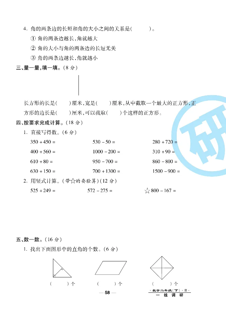 《一线调研卷》数学2年级下册（BS）_二年级上下册资料_小学二年级学习资料-25年更新版_2-04、小学二年级数学下册_2-4-2、练习题、作业、试题、试卷_北师大版_电子册类