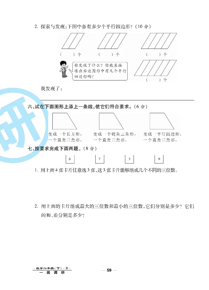 《一线调研卷》数学2年级下册（BS）_二年级上下册资料_小学二年级学习资料-25年更新版_2-04、小学二年级数学下册_2-4-2、练习题、作业、试题、试卷_北师大版_电子册类