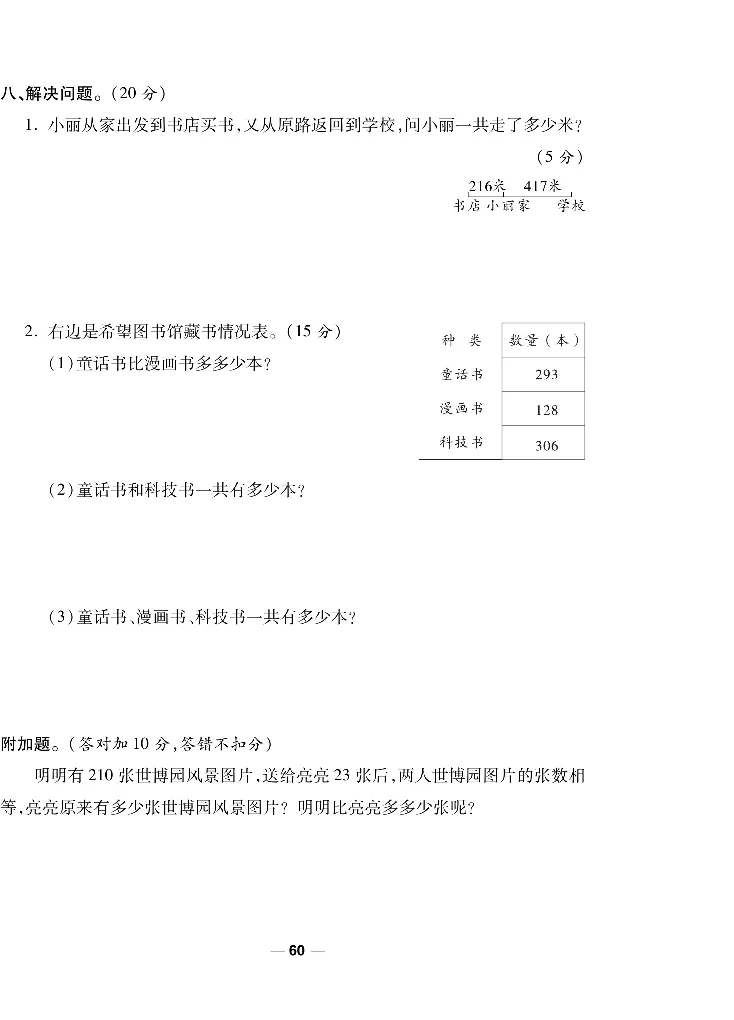《一线调研卷》数学2年级下册（BS）_二年级上下册资料_小学二年级学习资料-25年更新版_2-04、小学二年级数学下册_2-4-2、练习题、作业、试题、试卷_北师大版_电子册类