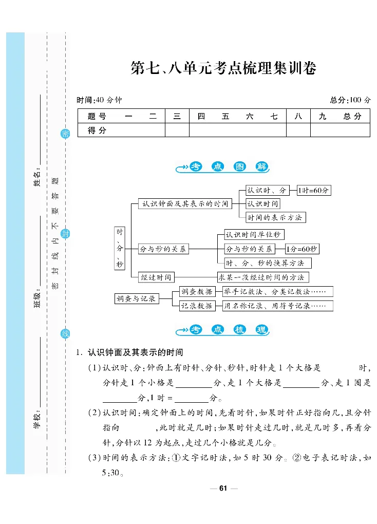 《一线调研卷》数学2年级下册（BS）_二年级上下册资料_小学二年级学习资料-25年更新版_2-04、小学二年级数学下册_2-4-2、练习题、作业、试题、试卷_北师大版_电子册类