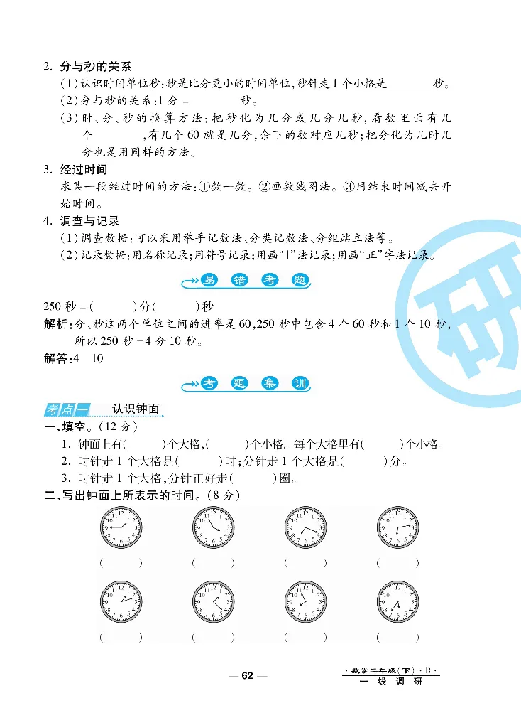 《一线调研卷》数学2年级下册（BS）_二年级上下册资料_小学二年级学习资料-25年更新版_2-04、小学二年级数学下册_2-4-2、练习题、作业、试题、试卷_北师大版_电子册类