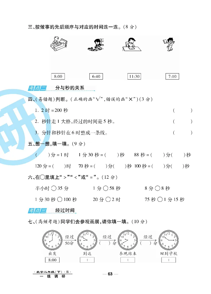 《一线调研卷》数学2年级下册（BS）_二年级上下册资料_小学二年级学习资料-25年更新版_2-04、小学二年级数学下册_2-4-2、练习题、作业、试题、试卷_北师大版_电子册类