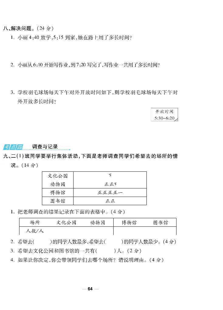 《一线调研卷》数学2年级下册（BS）_二年级上下册资料_小学二年级学习资料-25年更新版_2-04、小学二年级数学下册_2-4-2、练习题、作业、试题、试卷_北师大版_电子册类
