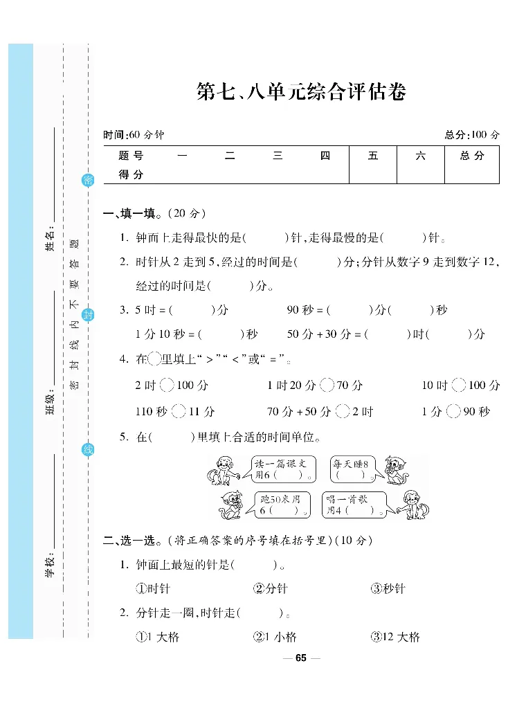 《一线调研卷》数学2年级下册（BS）_二年级上下册资料_小学二年级学习资料-25年更新版_2-04、小学二年级数学下册_2-4-2、练习题、作业、试题、试卷_北师大版_电子册类