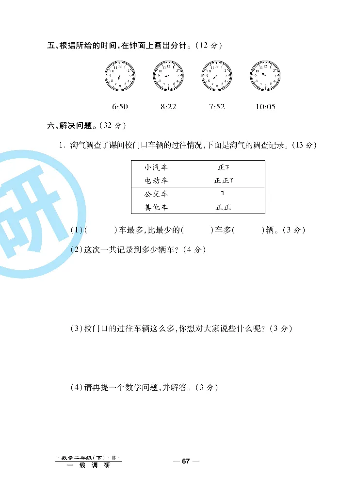 《一线调研卷》数学2年级下册（BS）_二年级上下册资料_小学二年级学习资料-25年更新版_2-04、小学二年级数学下册_2-4-2、练习题、作业、试题、试卷_北师大版_电子册类