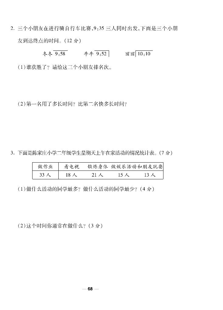 《一线调研卷》数学2年级下册（BS）_二年级上下册资料_小学二年级学习资料-25年更新版_2-04、小学二年级数学下册_2-4-2、练习题、作业、试题、试卷_北师大版_电子册类