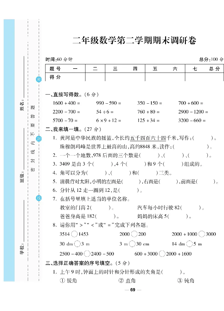《一线调研卷》数学2年级下册（BS）_二年级上下册资料_小学二年级学习资料-25年更新版_2-04、小学二年级数学下册_2-4-2、练习题、作业、试题、试卷_北师大版_电子册类