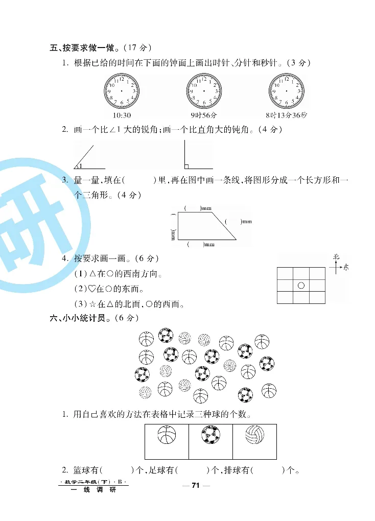 《一线调研卷》数学2年级下册（BS）_二年级上下册资料_小学二年级学习资料-25年更新版_2-04、小学二年级数学下册_2-4-2、练习题、作业、试题、试卷_北师大版_电子册类
