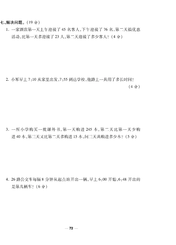 《一线调研卷》数学2年级下册（BS）_二年级上下册资料_小学二年级学习资料-25年更新版_2-04、小学二年级数学下册_2-4-2、练习题、作业、试题、试卷_北师大版_电子册类