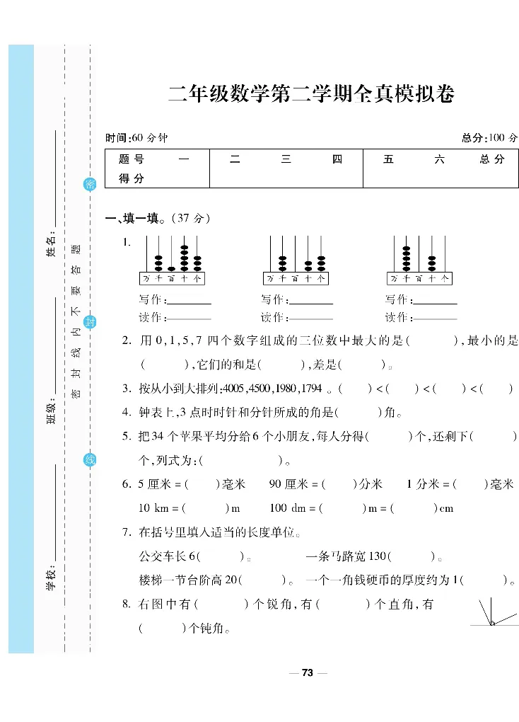 《一线调研卷》数学2年级下册（BS）_二年级上下册资料_小学二年级学习资料-25年更新版_2-04、小学二年级数学下册_2-4-2、练习题、作业、试题、试卷_北师大版_电子册类