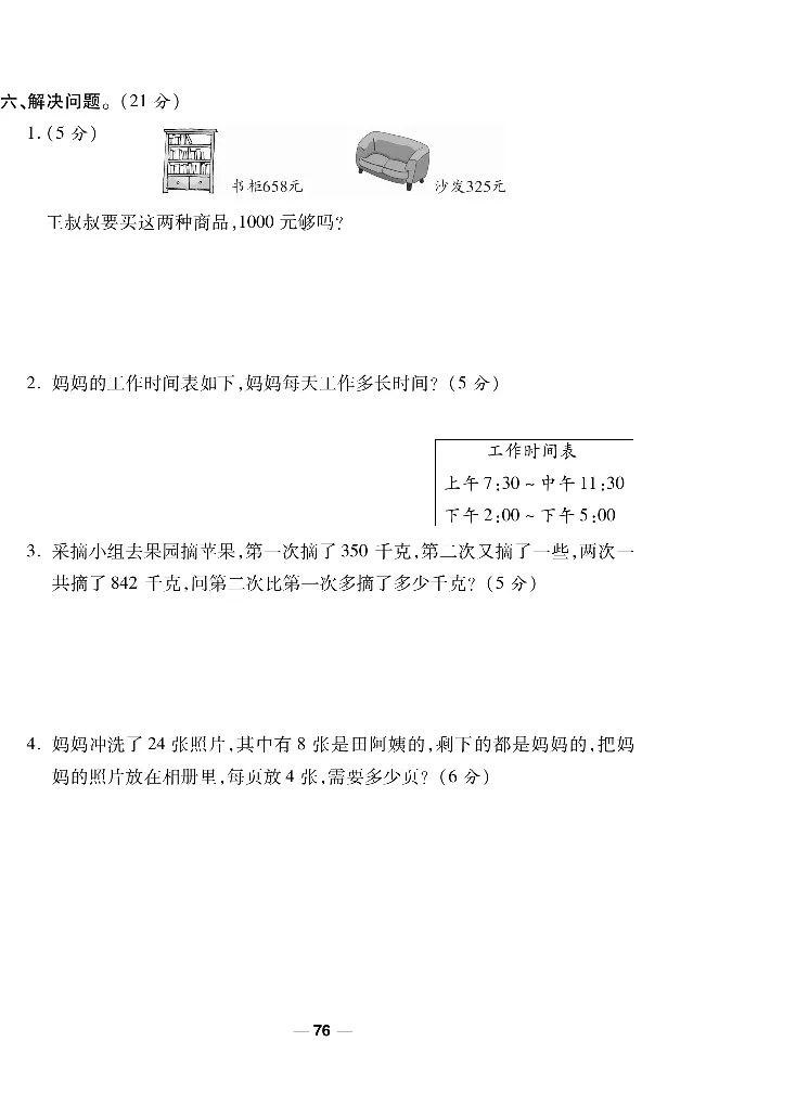 《一线调研卷》数学2年级下册（BS）_二年级上下册资料_小学二年级学习资料-25年更新版_2-04、小学二年级数学下册_2-4-2、练习题、作业、试题、试卷_北师大版_电子册类