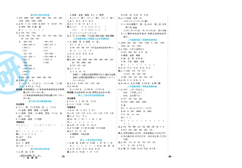 《一线调研卷》数学2年级下册（BS）_二年级上下册资料_小学二年级学习资料-25年更新版_2-04、小学二年级数学下册_2-4-2、练习题、作业、试题、试卷_北师大版_电子册类