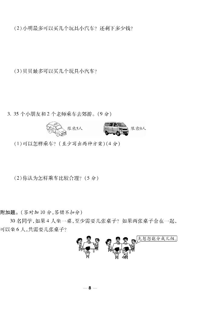 《一线调研卷》数学2年级下册（BS）_二年级上下册资料_小学二年级学习资料-25年更新版_2-04、小学二年级数学下册_2-4-2、练习题、作业、试题、试卷_北师大版_电子册类