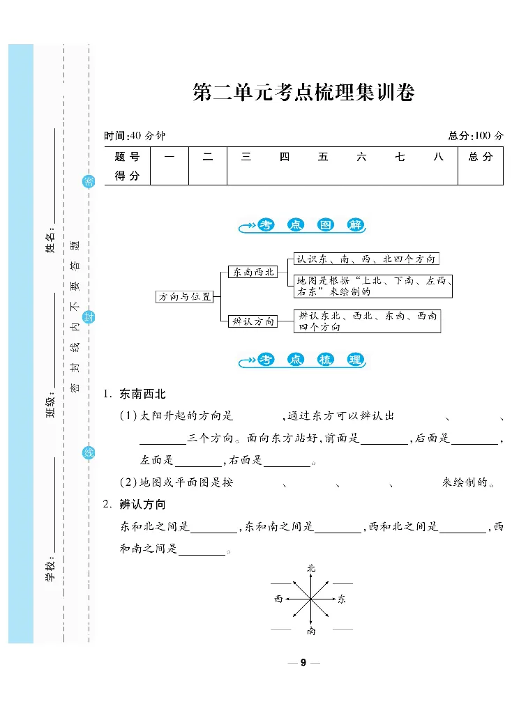 《一线调研卷》数学2年级下册（BS）_二年级上下册资料_小学二年级学习资料-25年更新版_2-04、小学二年级数学下册_2-4-2、练习题、作业、试题、试卷_北师大版_电子册类